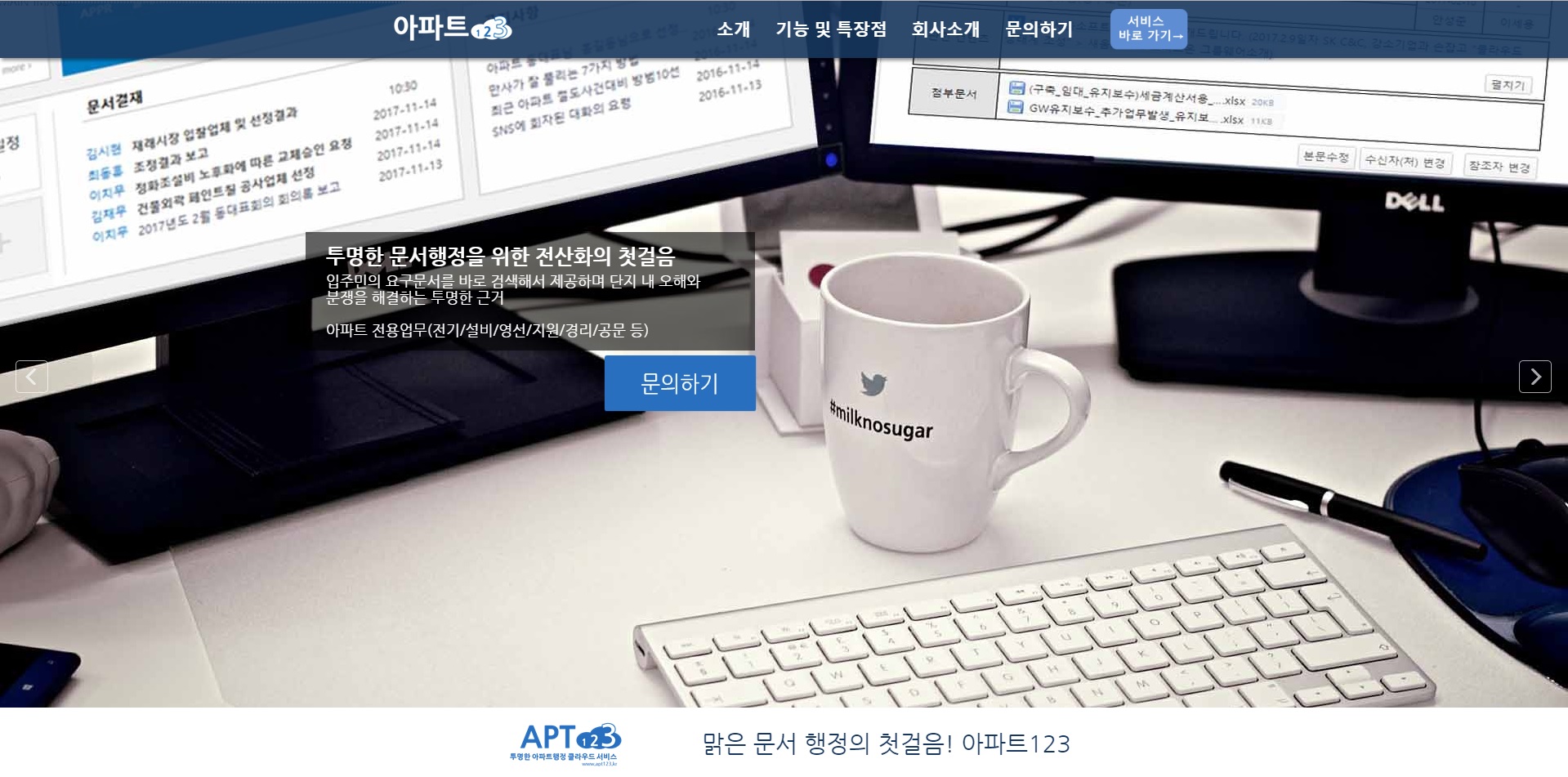 새움소프트 아파트123