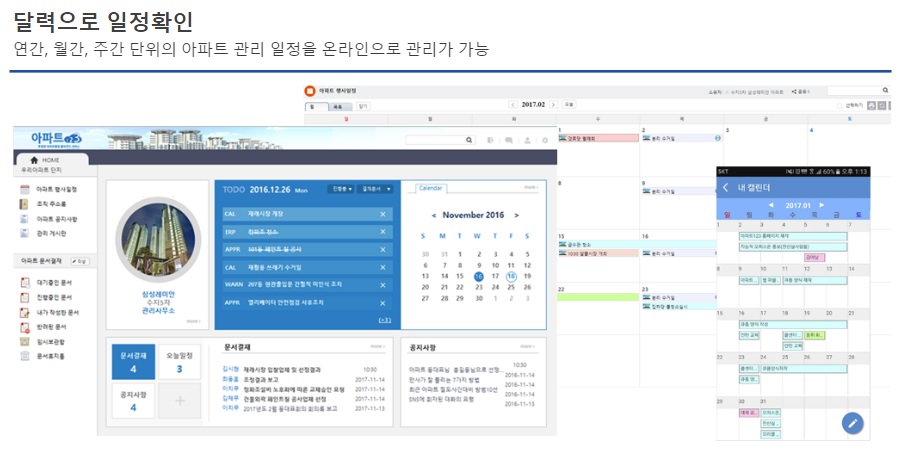새움소프트 아파트123