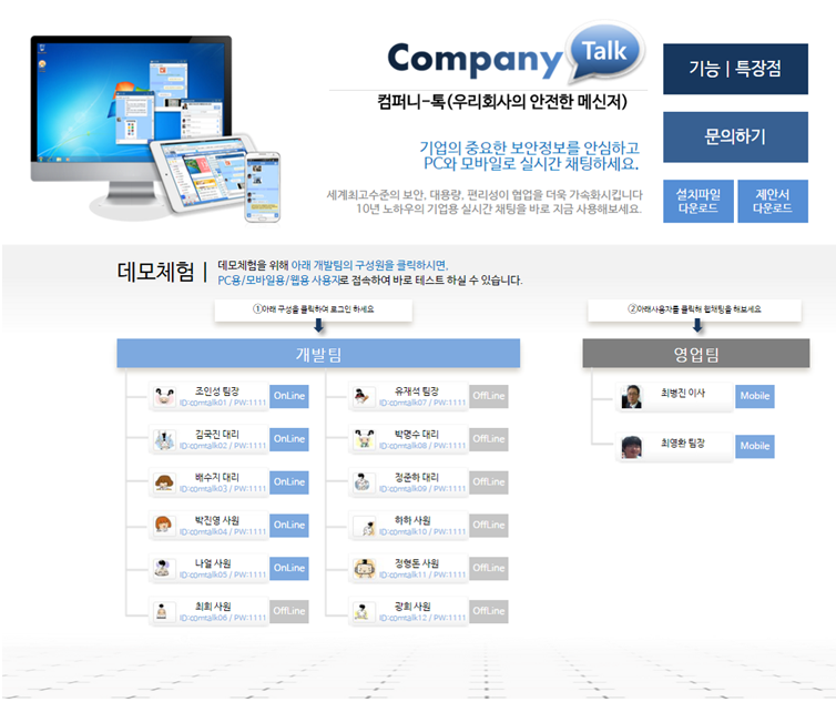 새움소프트 컴퍼니톡