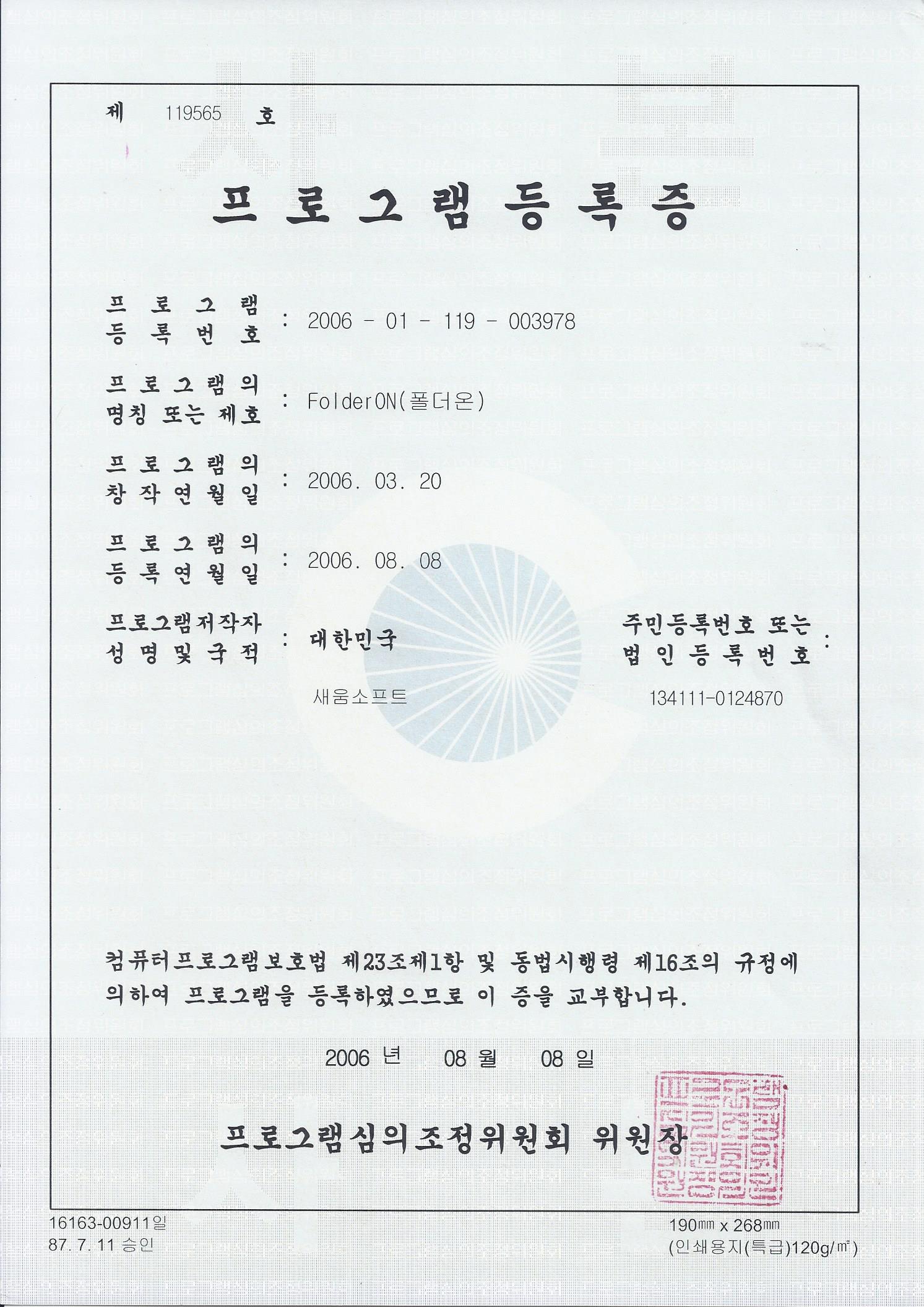 새움소프트 폴더온