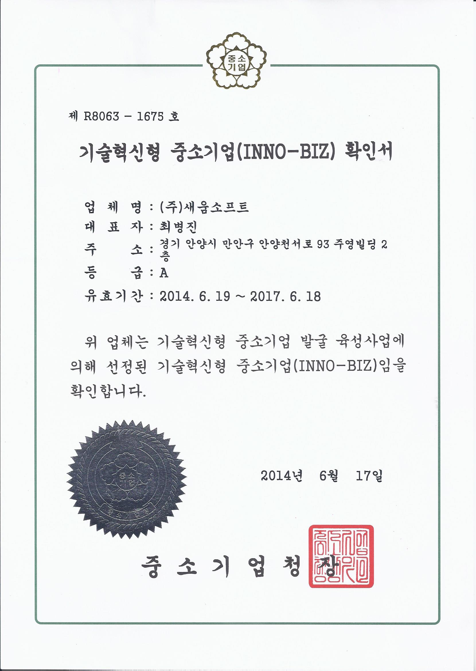 새움소프트 인증현황