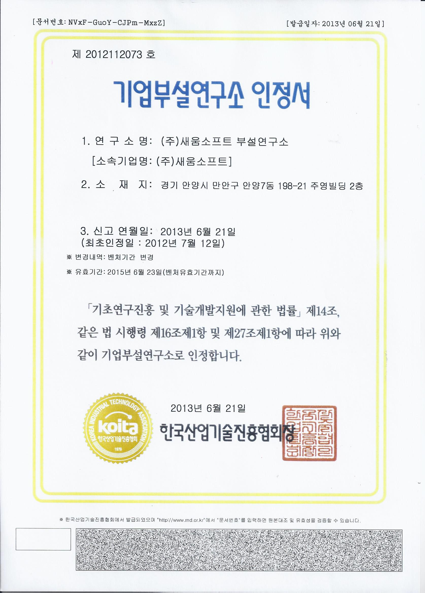 새움소프트 인증현황