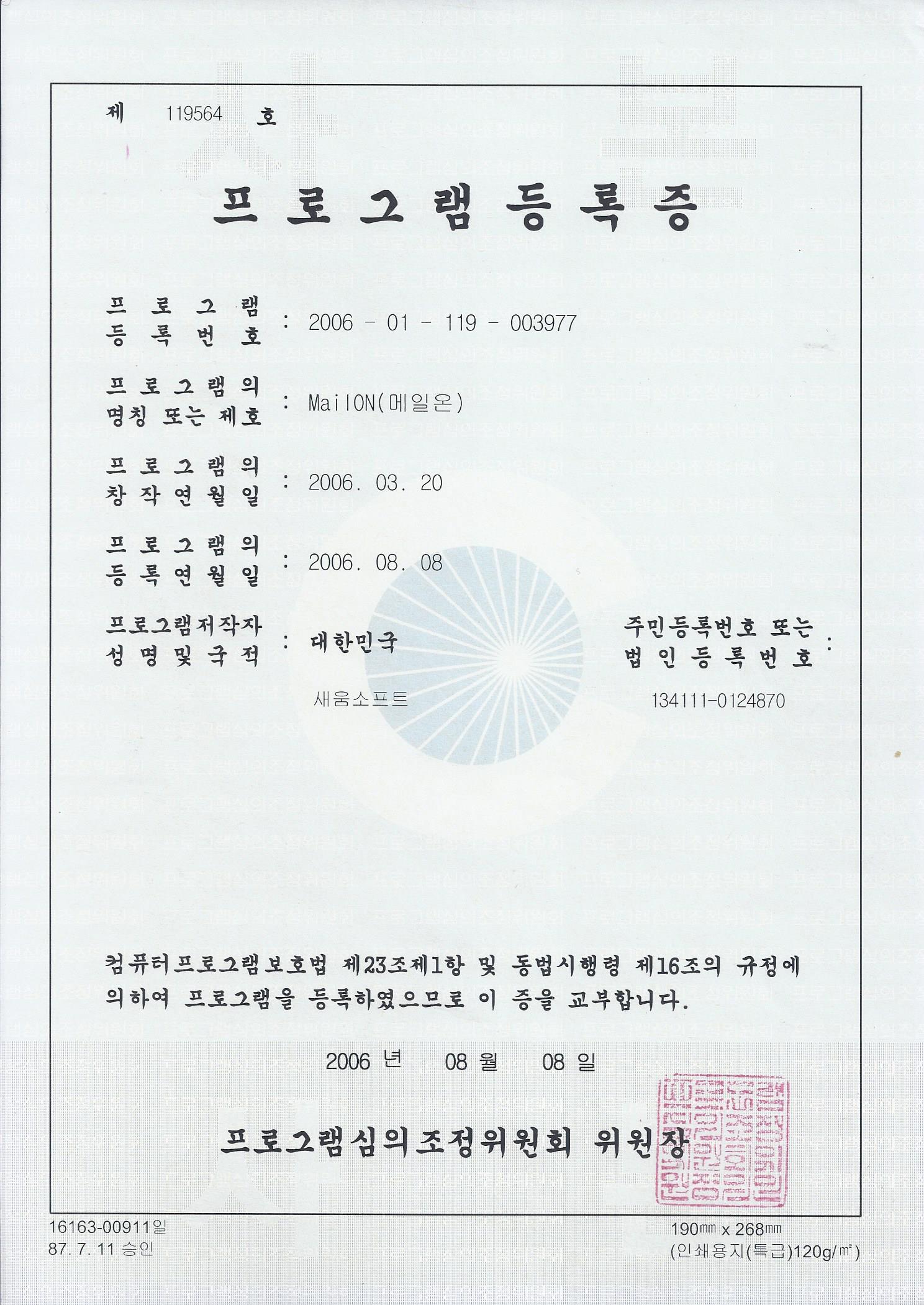새움소프트 메일온