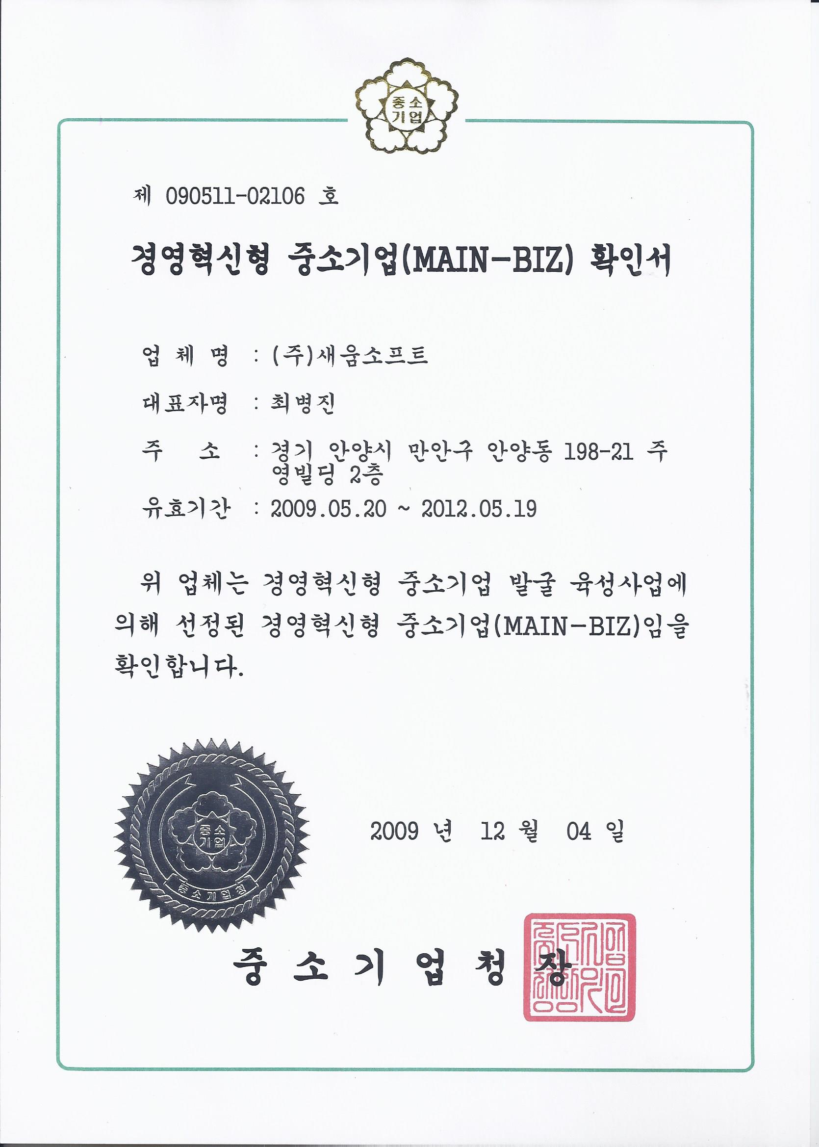 새움소프트 인증현황