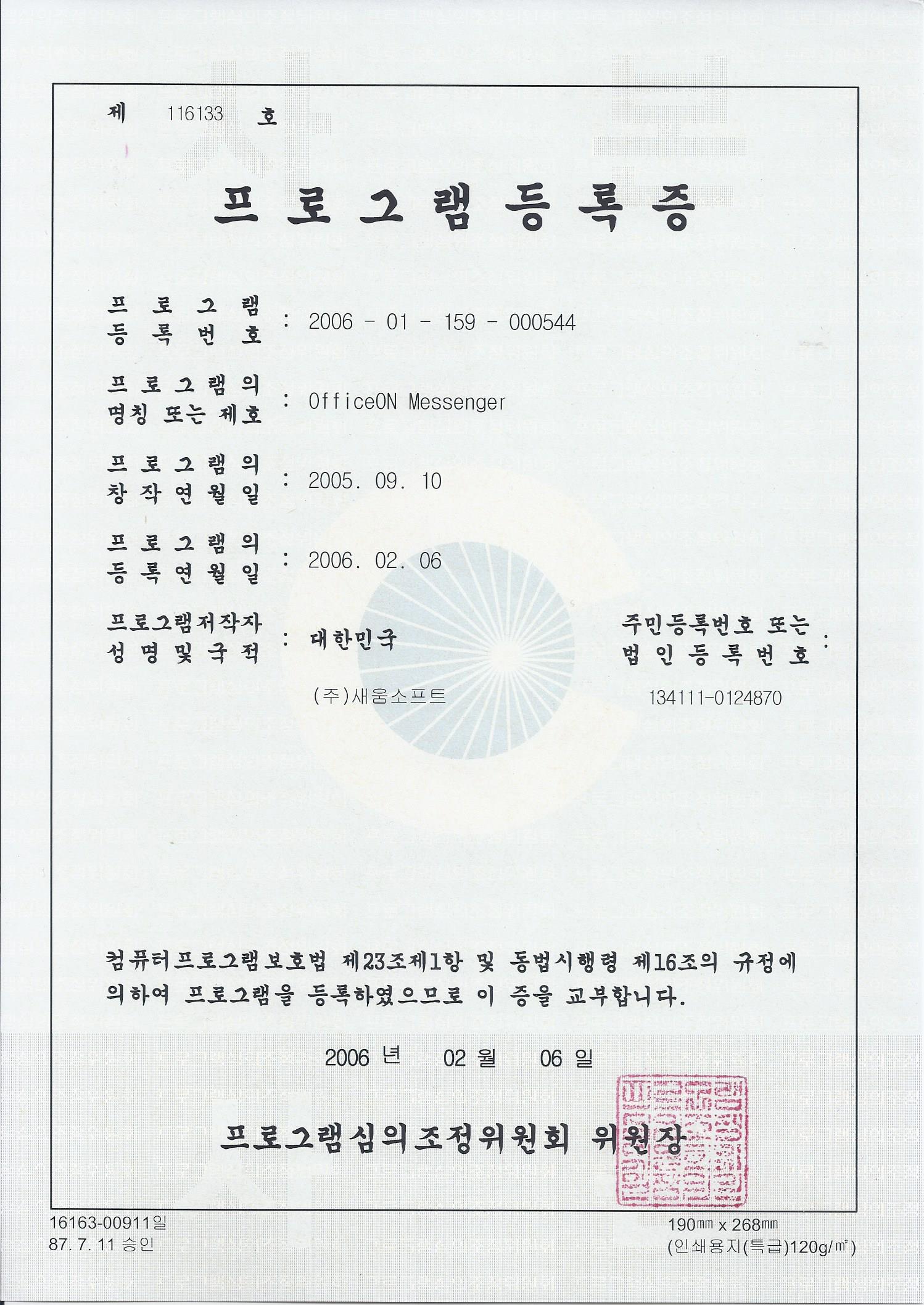 새움소프트 오피스온