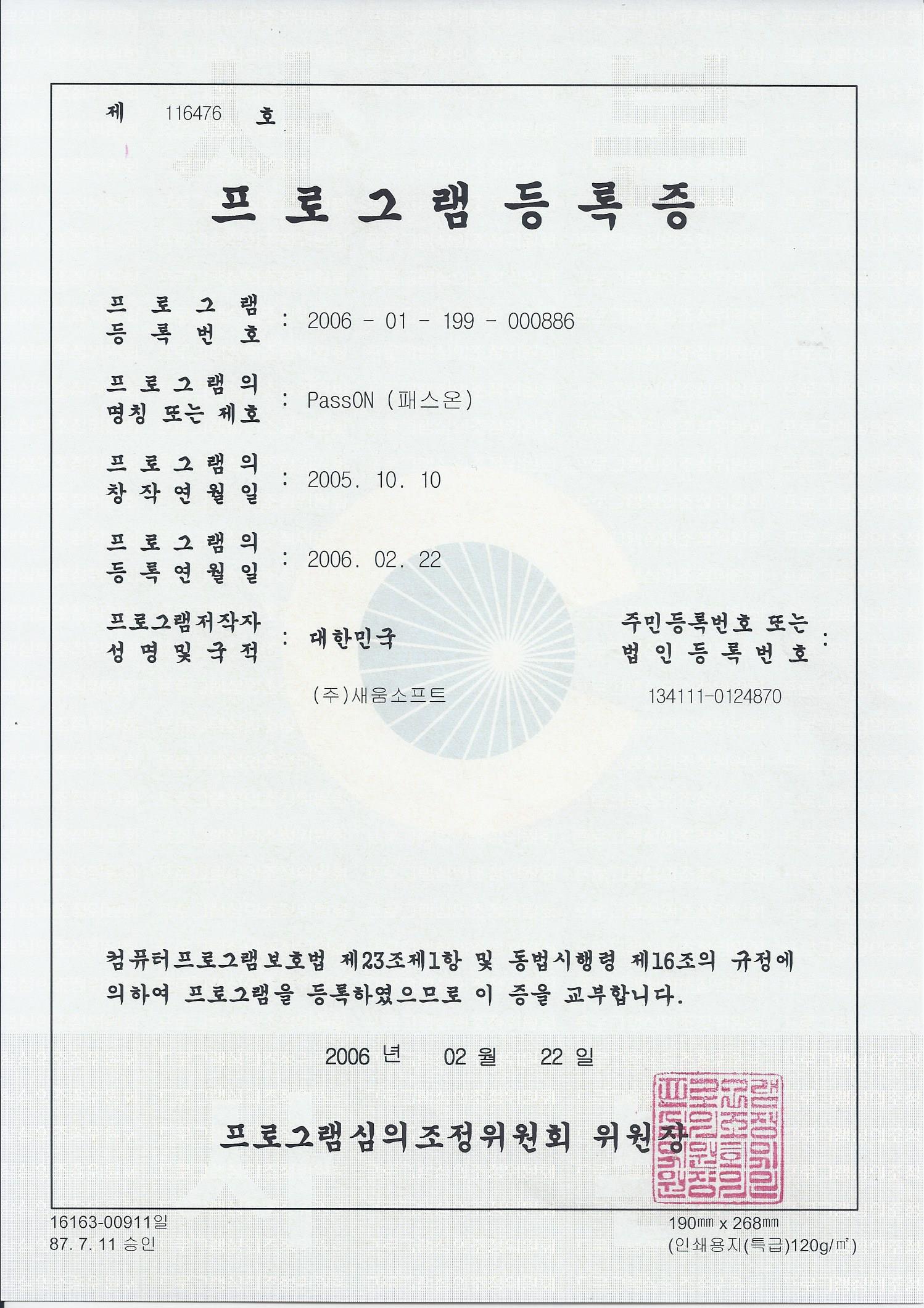 새움소프트 패스온