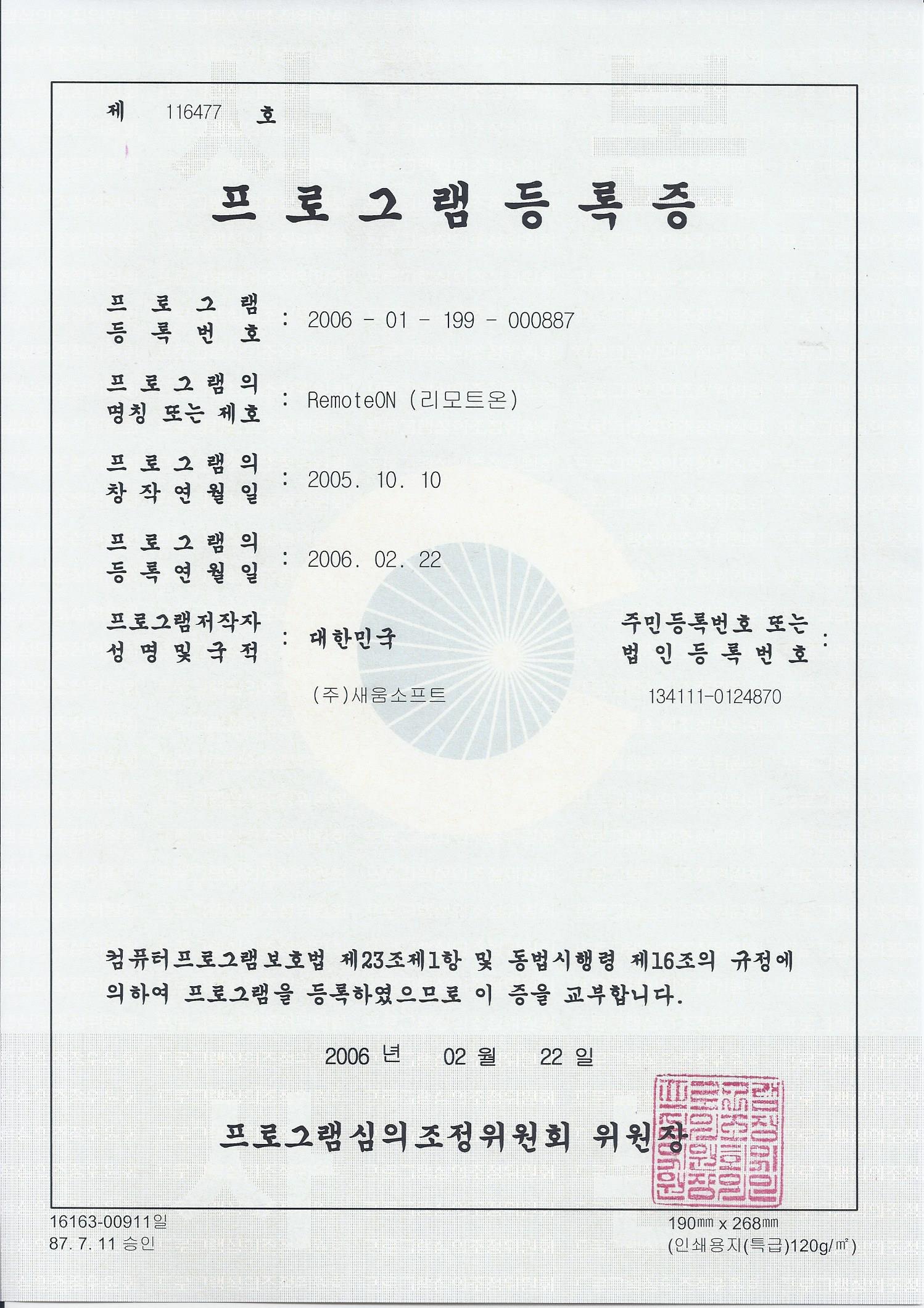 새움소프트 리모트온