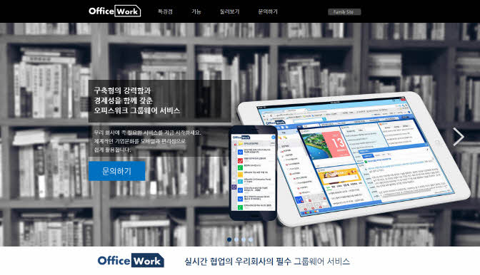 새움소프트 오피스워크
